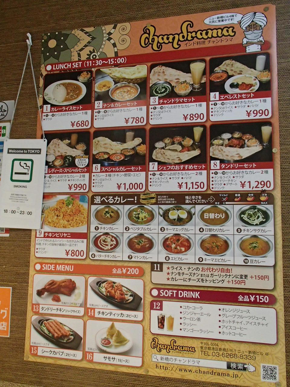 居酒屋インド料理店チャンドラマ 新橋 おなかすいた 5