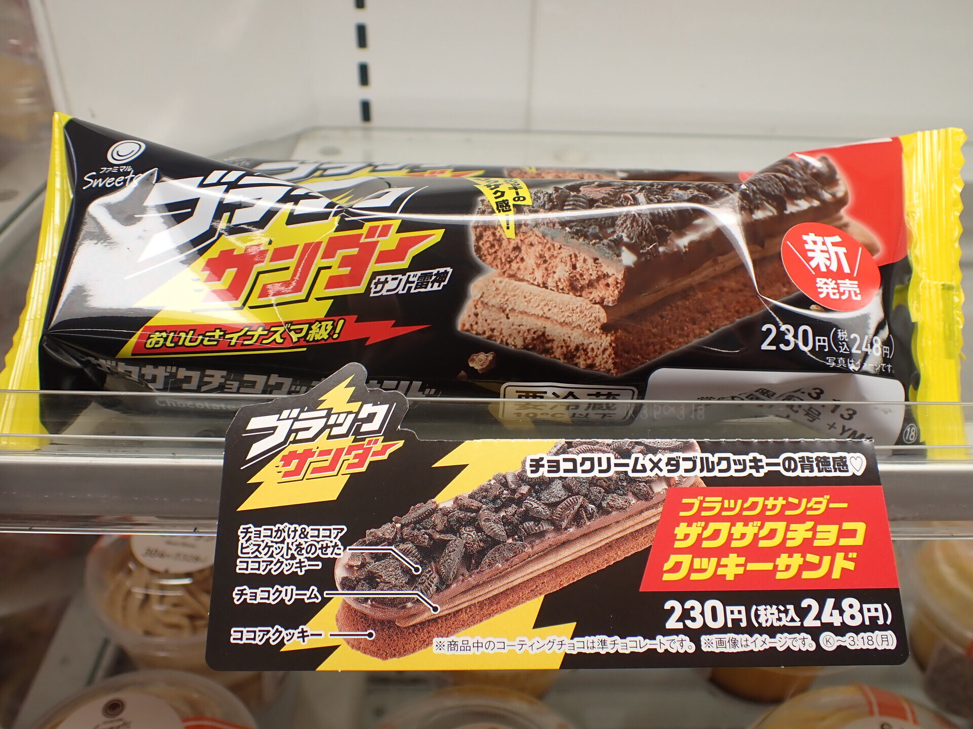 ブラックサンダーザクザクチョコクッキーサンド ブラックサンダーザクザクチョコクッキーサンド