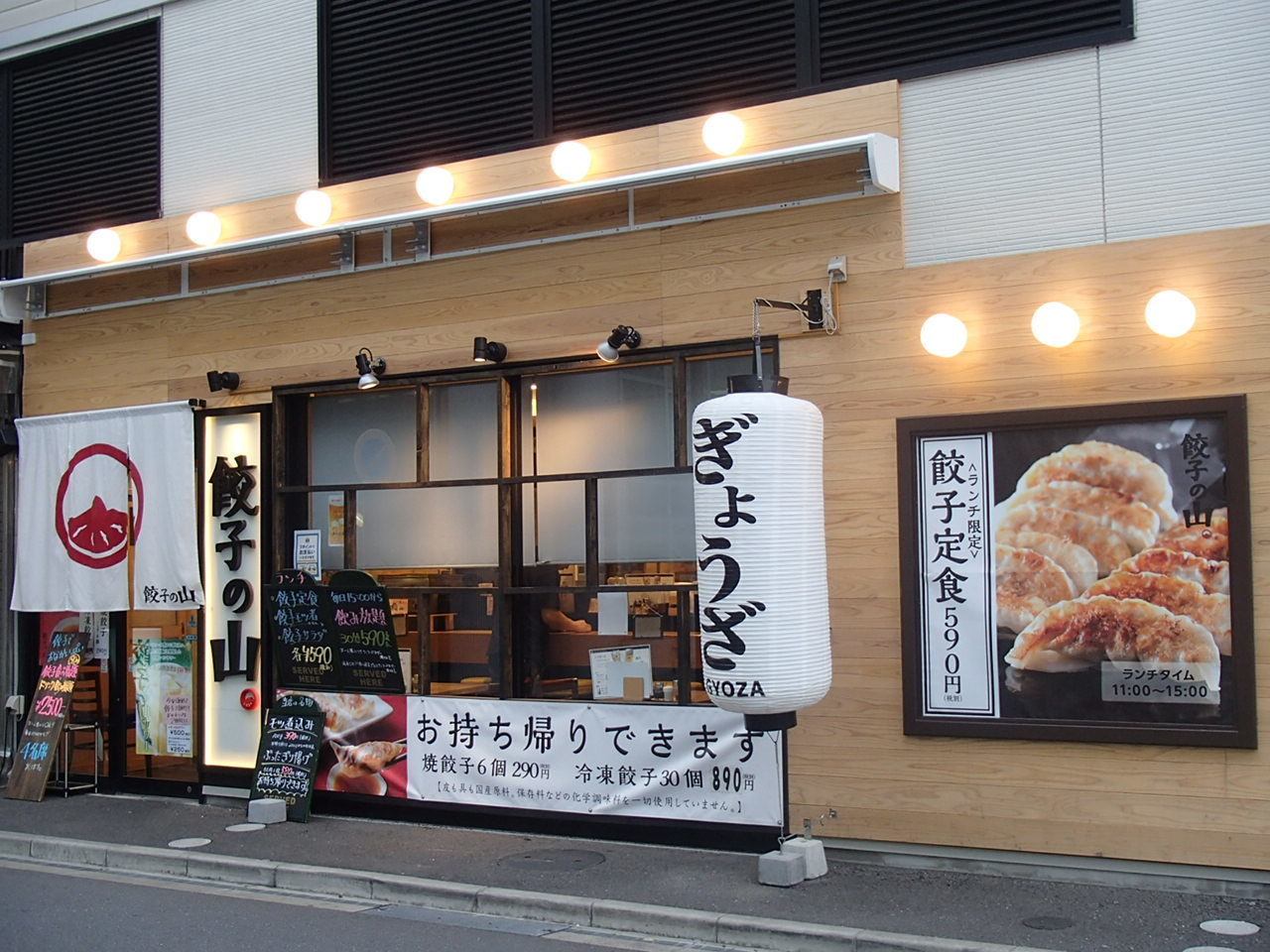 餃子の山 本八幡 閉店 おなかすいた 5