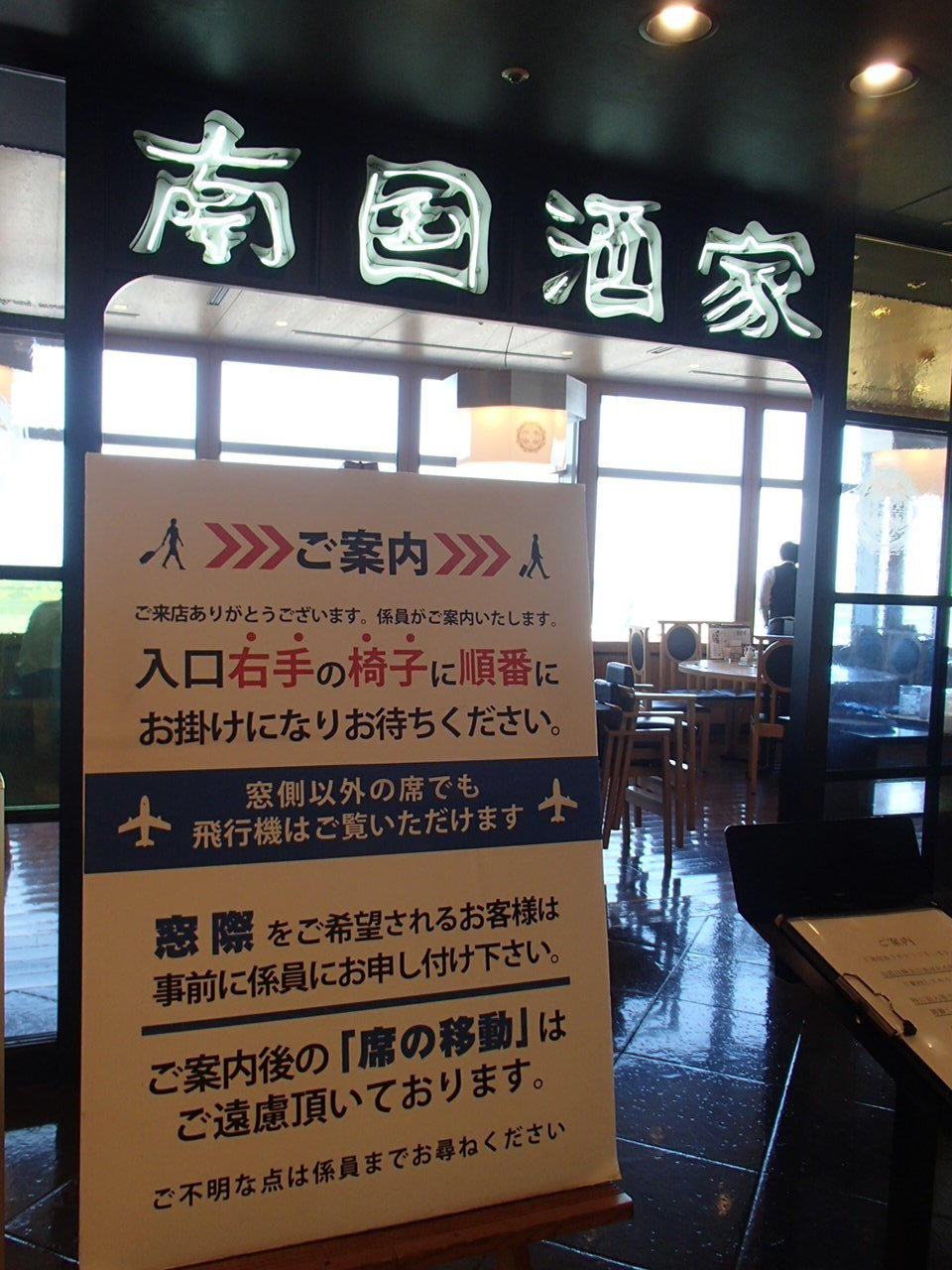 南国酒家 羽田空港店 おなかすいた 5