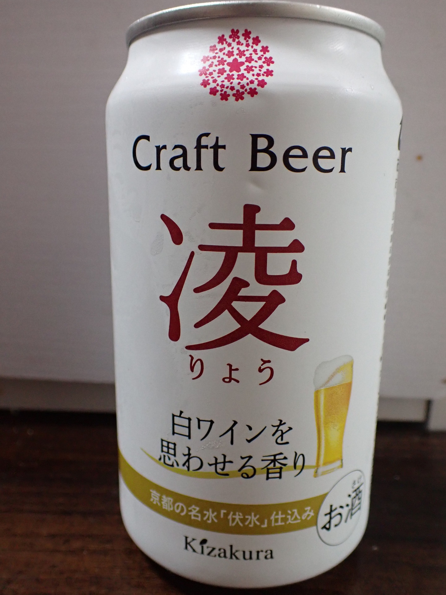 黄桜酒造クラフトビール凌: おなかすいた♪♪♪♪♪5