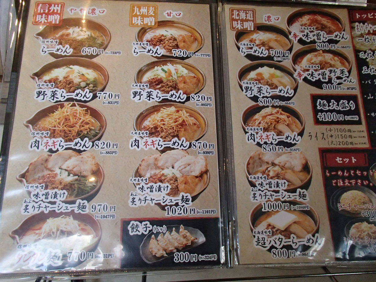 麺場 田所商店 木更津店 おなかすいた 5